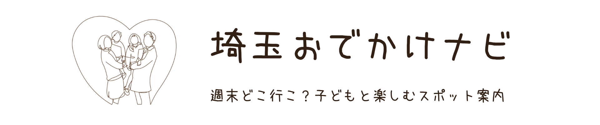 埼玉おでかけナビ｜子どもと楽しむスポットガイド