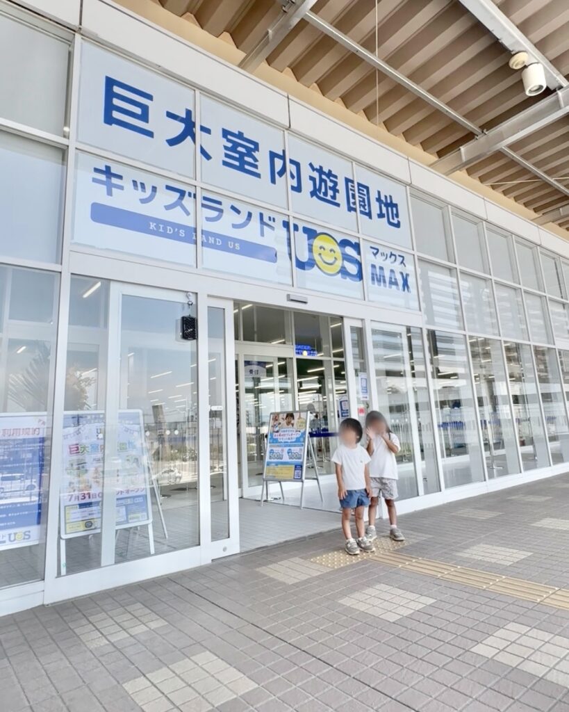 キッズランドUS MAX川越南古谷店の入口